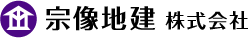 宗像地建株式会社