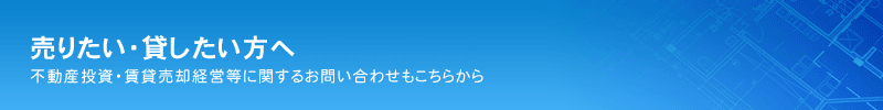 オーナー様へ