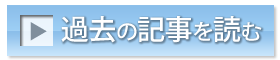 全ての記事